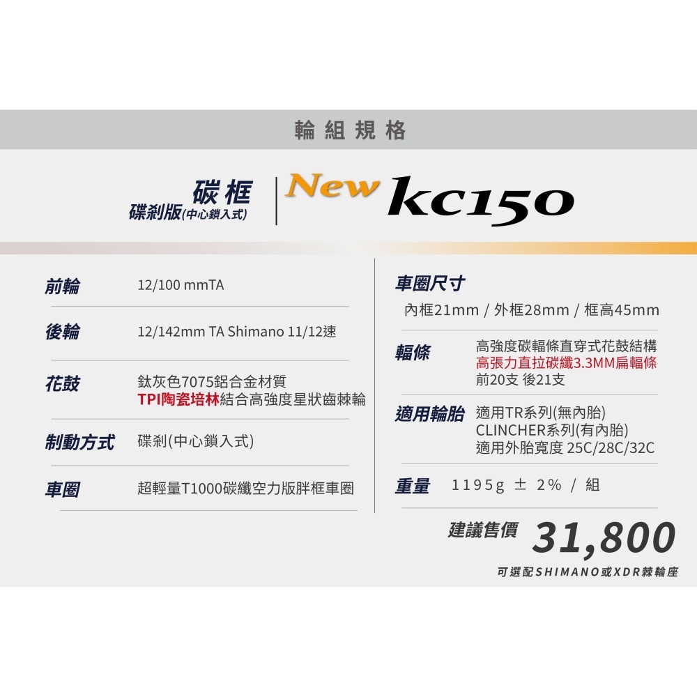 ~騎車趣~2025 KREX KC150碳纖維輪組 碟煞輪組 碳纖輻條 DISC 極輕量 碟煞公路車-細節圖6