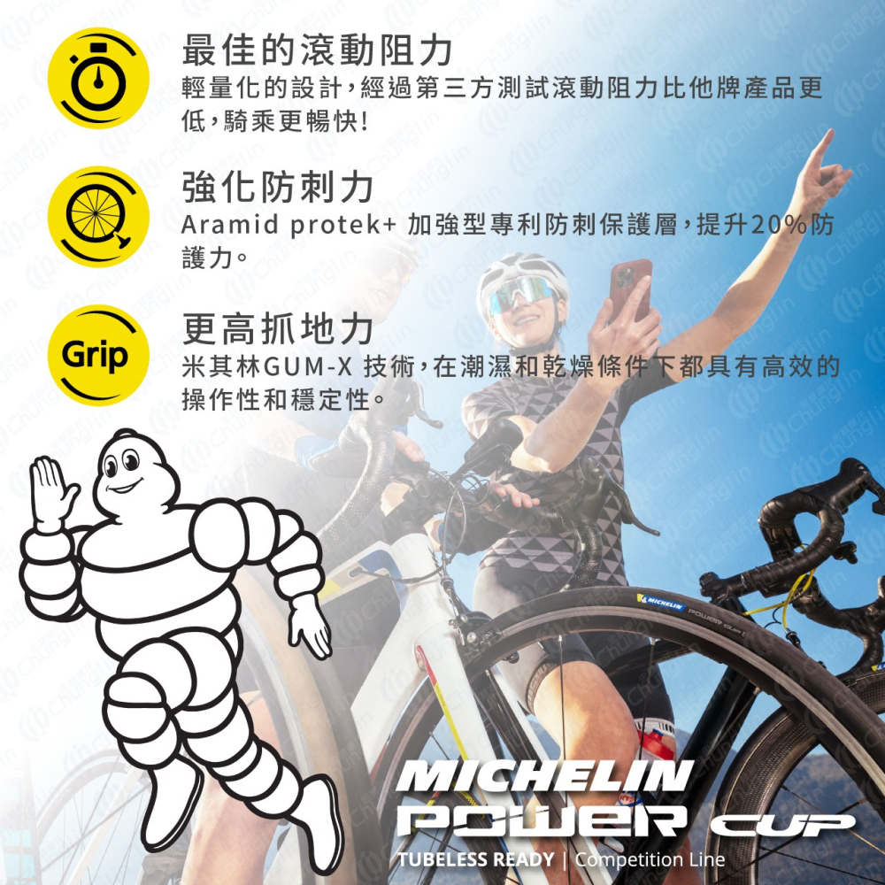 ~騎車趣~MICHELIN米其林 POWER CUP 高性能公路胎 700X25c / 700X28c-細節圖4