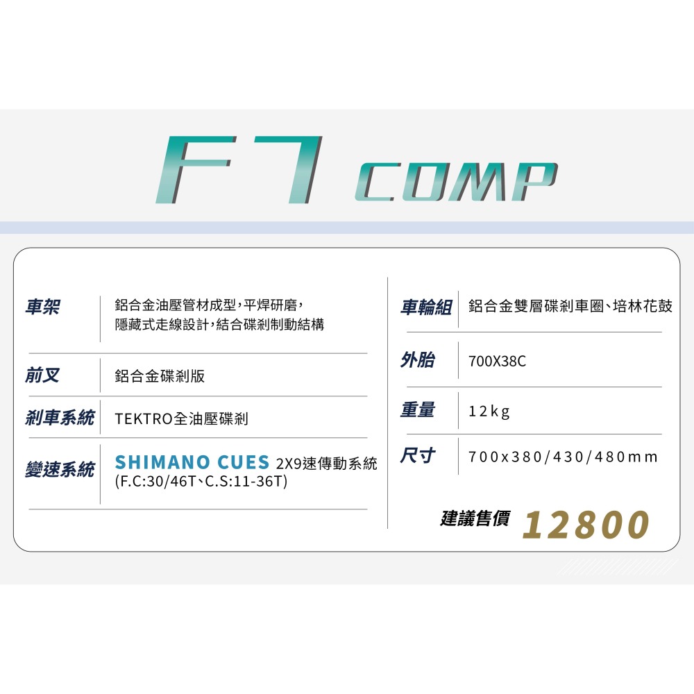~騎車趣~ KREX F7 COMP碟煞 平把公路車 城市車 SHIMANO CUES 2x9速-細節圖2