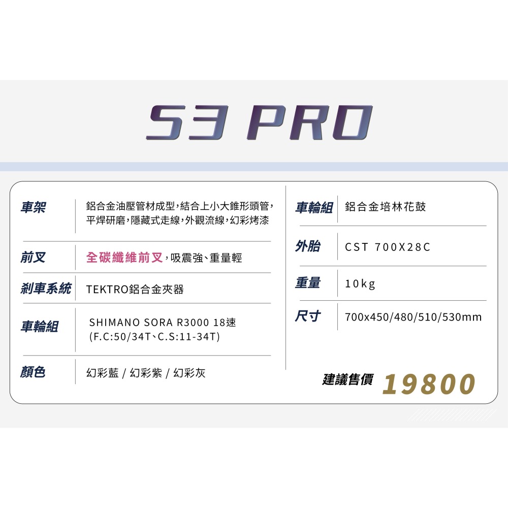 ~騎車趣~KREX S3 PRO幻彩藍 鋁合金公路車 碳纖維前叉 SHIMANO 18速-細節圖4