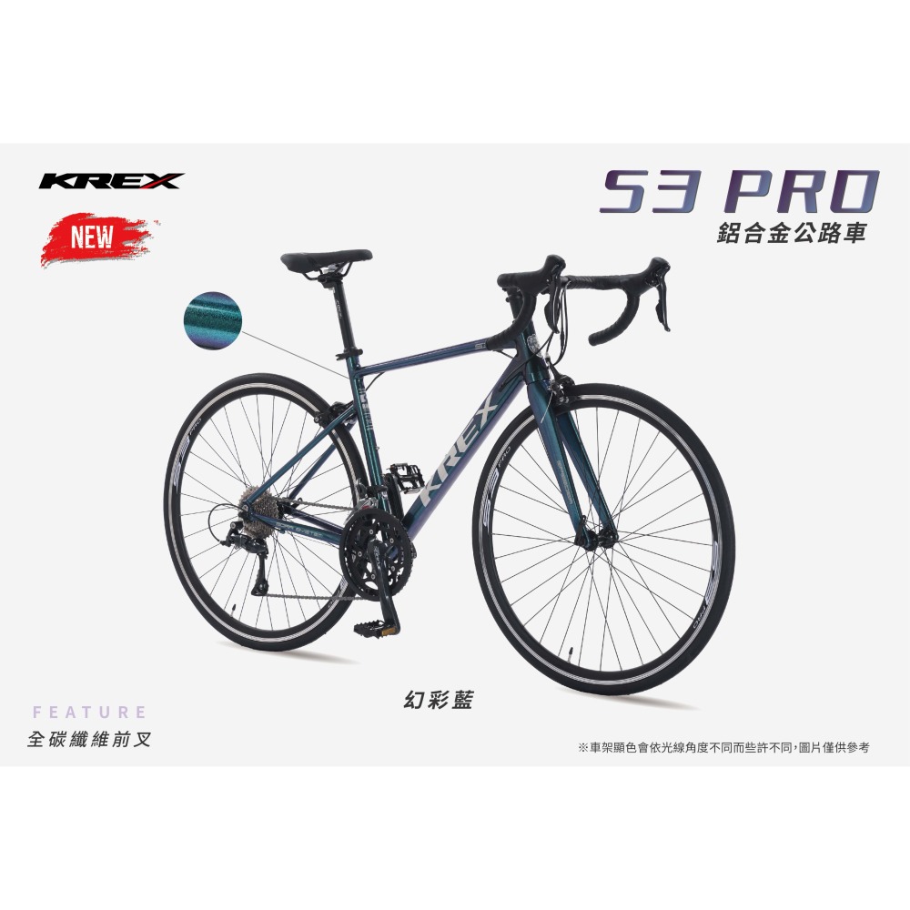 ~騎車趣~KREX S3 PRO幻彩藍 鋁合金公路車 碳纖維前叉 SHIMANO 18速-細節圖5