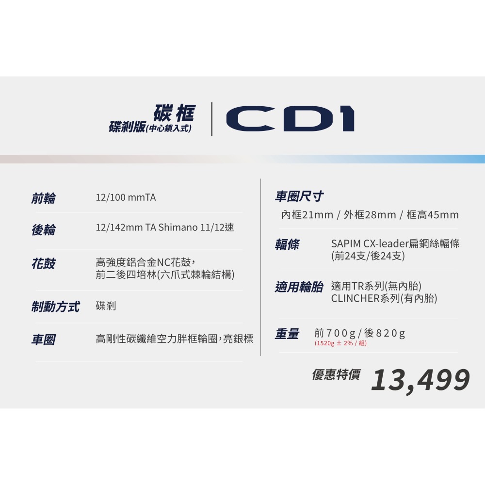 ~騎車趣~KREX CD1公路車碳纖維輪組 碟煞輪組-細節圖7