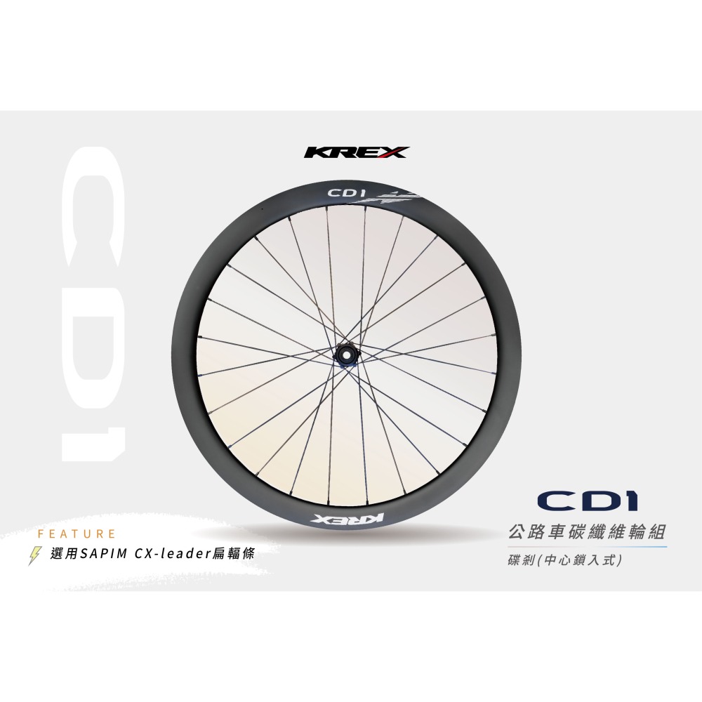 ~騎車趣~KREX CD1公路車碳纖維輪組 碟煞輪組-細節圖8