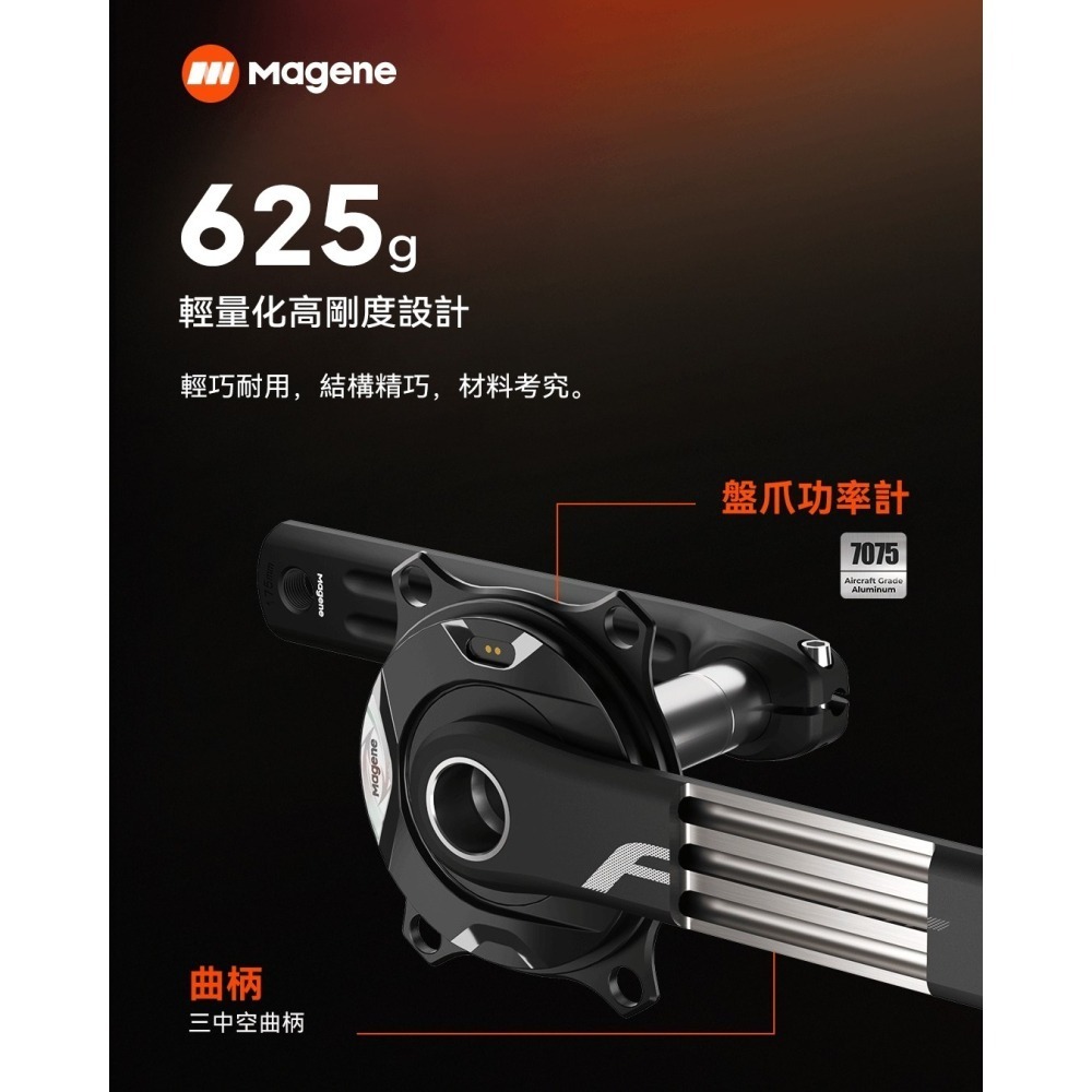 ~騎車趣~MAGENE 邁金 PES-P515 功率計 功率爪 鋁合金曲柄-細節圖8