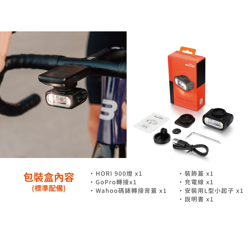 ~騎車趣~MAGICSHINE HORI 900 雙掛式 自行車燈 整合式車燈 北高 雙塔-細節圖5