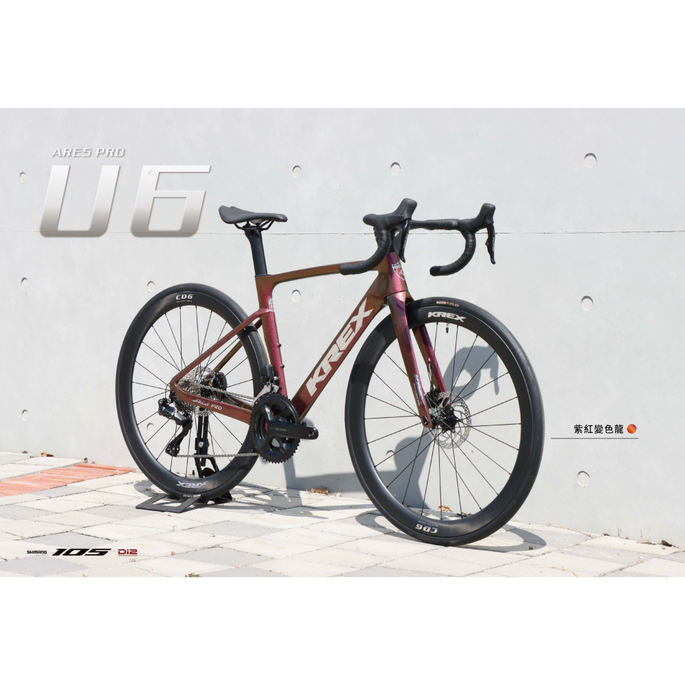 ~騎車趣~KREX ARES PRO U6 碳纖公路車 SHIMANO 105 R7170 電子變速-細節圖2