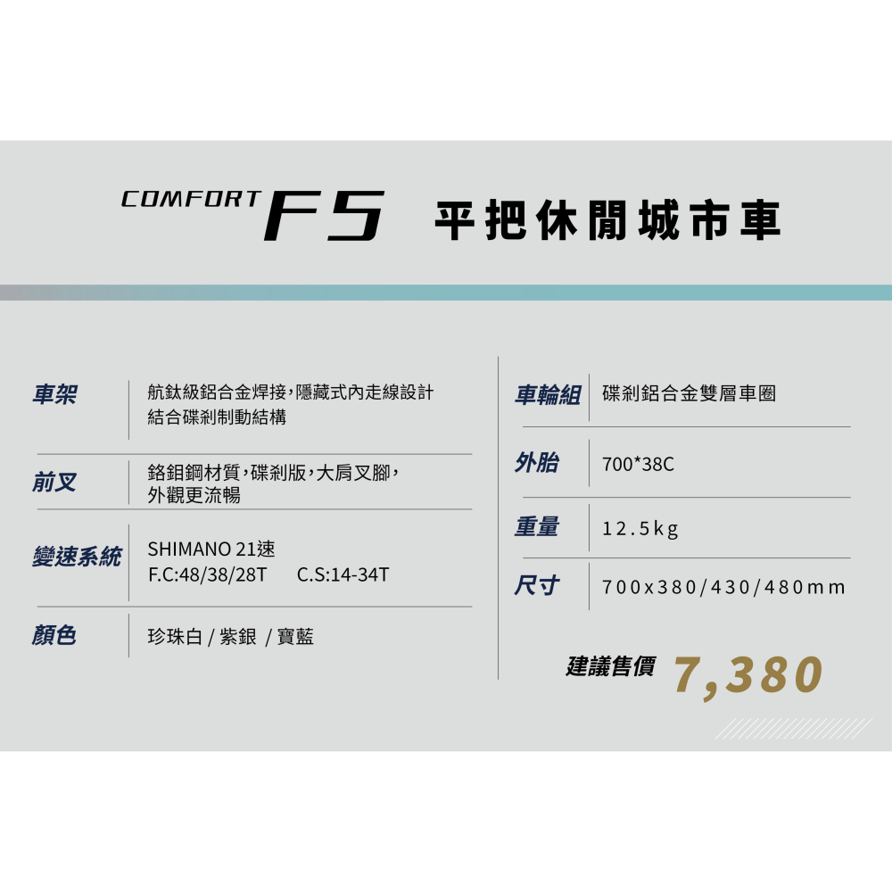 ~騎車趣~KREX COMFORT F5 平把休閒車 城市車 碟煞 21段變速-細節圖4