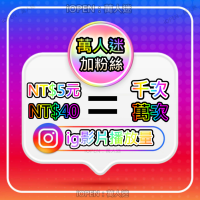 IG影片播放量 觀看量 哀居粉 ig真人粉絲 ig追蹤 Instagram買粉絲 粉絲 全球粉 真人粉 ig粉 直播