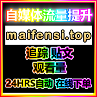多平台自媒体下单业务 官网 94fen.top 小红书粉丝购买 涨粉工具 小红书投流网