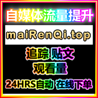 视频号权重提升聚合下单网 kol666.com 视频号粉丝购买平台 涨粉神器