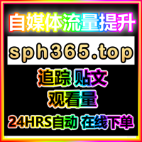 公众号全链路推广投流网 fensi2.top 公众号粉丝自助下单 涨粉神器