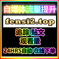 B站播放量 三连投流提升平台 kol666.com  官方入口 创作者涨粉神器