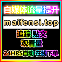 抖音短视频热度提升 入口 maifensi.top 粉丝自助下单为 聚合涨粉工具平台