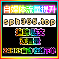 视频号粉丝  营销投流下单网 点赞购买与播放量提升 官网 kol666.com 副业合作平台