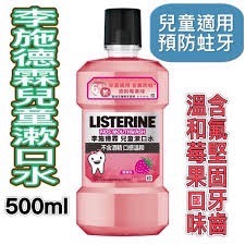 李施德霖兒童漱口水梅果口味500ml