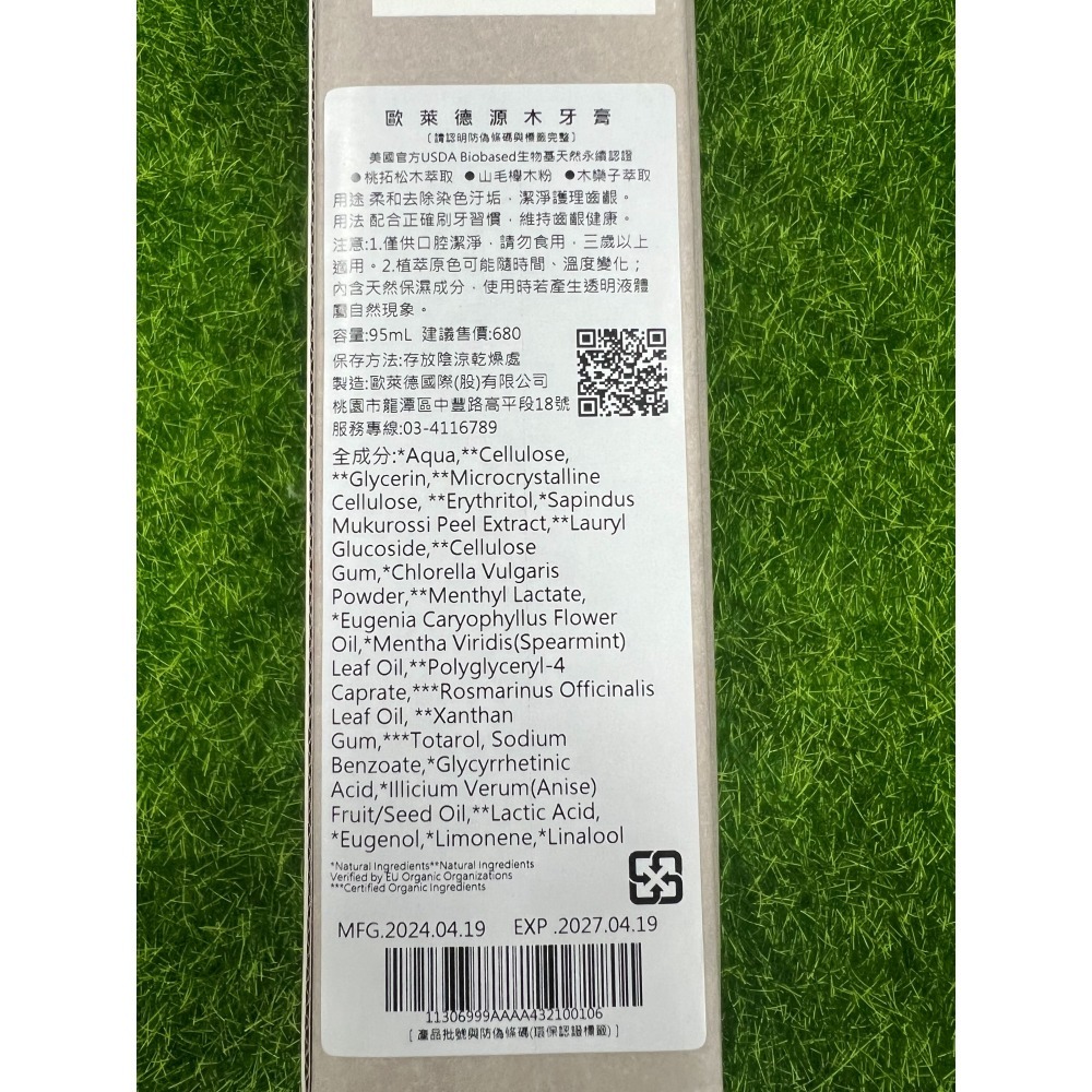 歐萊德源木牙膏-95ml-細節圖2