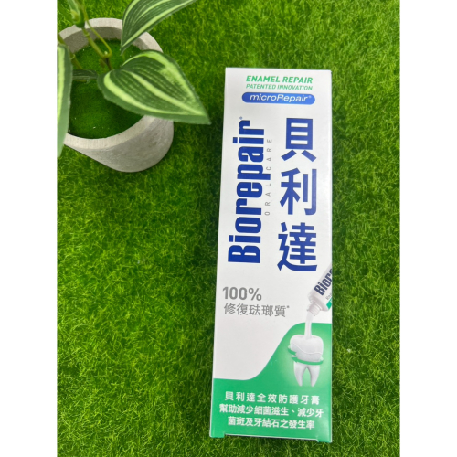 貝利達全效防護牙膏75ML