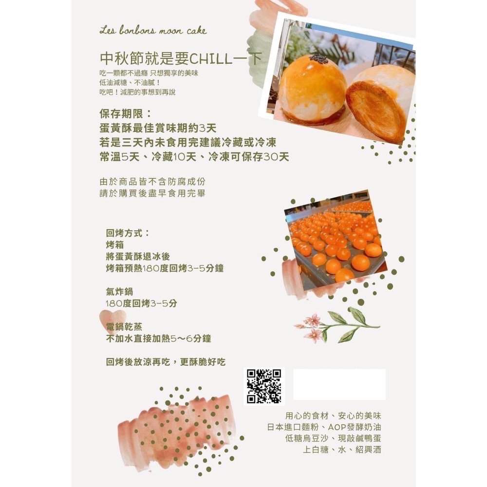 蕾蹦蹦手工蛋黃酥、黑糖麻糬酥-細節圖9