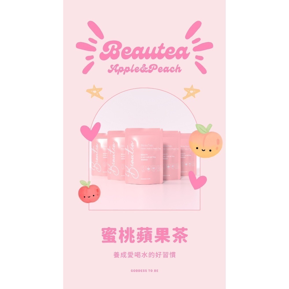 Beautea蜜桃蘋果茶/黑醋栗莓果茶（滿三袋送水壺❤️）-細節圖2