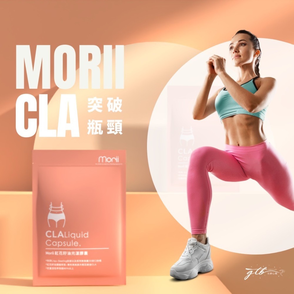🔥現貨滿滿🔥Morii紅花籽油CLA光漾膠囊❤️-細節圖2