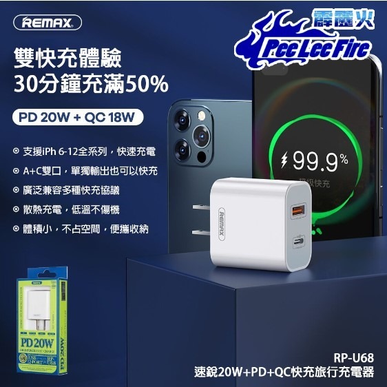 【霹靂火3C】U68現貨供應 20W PD+18W QC快速充電器 快充 充電器 快充頭 TYPE C iPhone-細節圖3