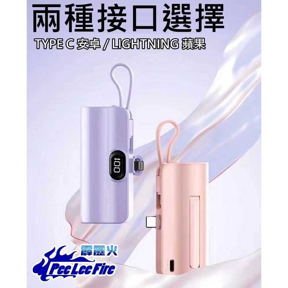 【霹靂火3C】現貨供應 口袋行動電源 5000mAh 直插式電源 口袋電源 迷你電源 口袋寶 iPhone TYPE-C-細節圖5