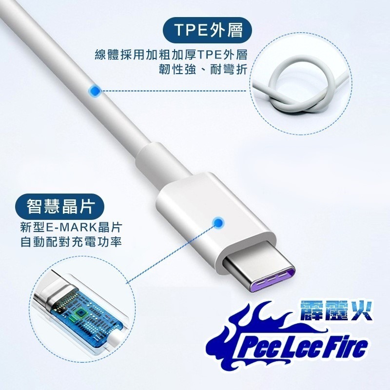 【霹靂火3C】現貨 5A大電流 快速充電線 TYPE-C 超級快充線 1米 傳輸線 充電線 閃充線 安卓 蘋果專用-細節圖4