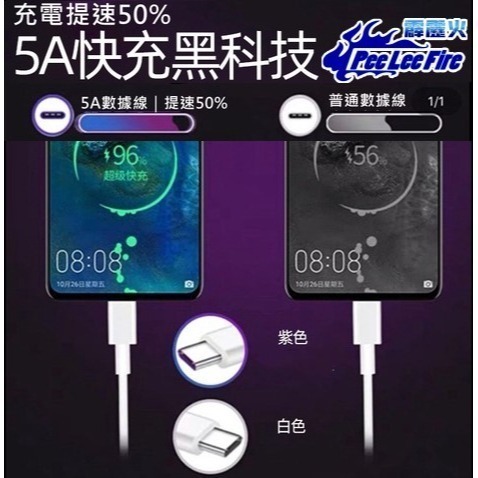 【霹靂火3C】現貨 5A大電流 快速充電線 TYPE-C 超級快充線 1米 傳輸線 充電線 閃充線 安卓 蘋果專用-細節圖6