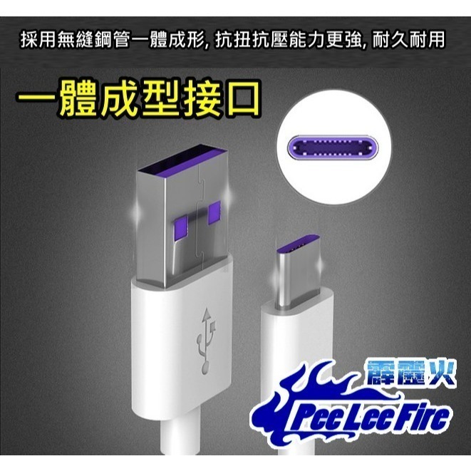 【霹靂火3C】現貨 5A大電流 快速充電線 TYPE-C 超級快充線 1米 傳輸線 充電線 閃充線 安卓 蘋果專用-細節圖7