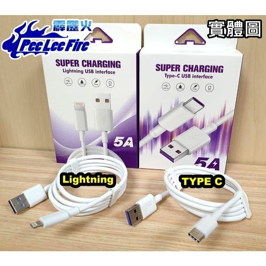 【霹靂火3C】現貨 5A大電流 快速充電線 TYPE-C 超級快充線 1米 傳輸線 充電線 閃充線 安卓 蘋果專用-細節圖11