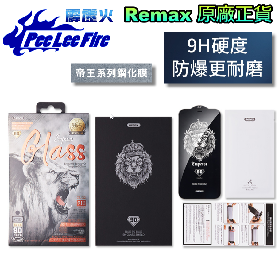 【霹靂火3C】REMAX帝王系列 9H 保護貼 高清 鋼化玻璃貼 iPhone 防爆耐磨抗刮 現貨供應 實體店可取貨-細節圖2