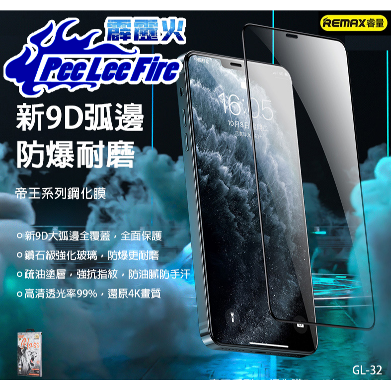 【霹靂火3C】REMAX帝王系列 9H 保護貼 高清 鋼化玻璃貼 iPhone 防爆耐磨抗刮 現貨供應 實體店可取貨-細節圖3