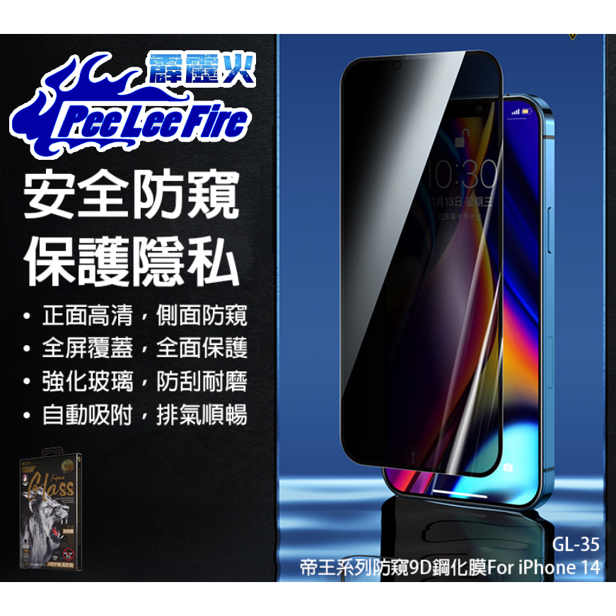 【霹靂火3C】REMAX帝王系列 9H 防窺 隱私 鋼化玻璃貼 iPhone 防爆耐磨抗刮 現貨供應 實體店可取貨-細節圖3