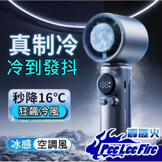 【可上飛機鋰電池】小旋風 製冷冰敷扇 液晶電量風力顯示 手持桌立 掛繩 100檔風力大超靜音 4000mAh 超強續航-細節圖4