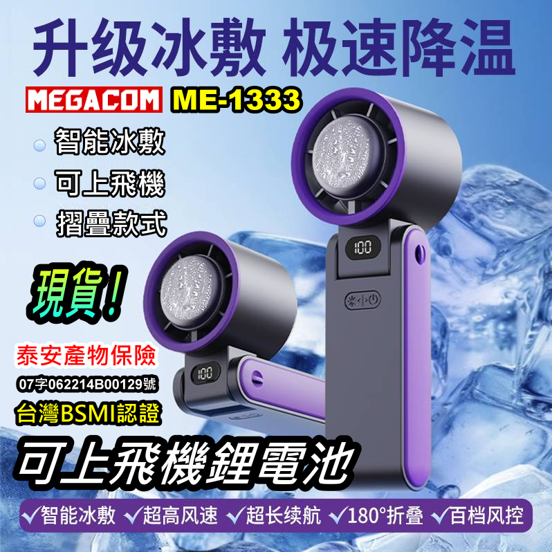 【可上飛機鋰電池】台灣BSMI認證 製冷冰敷扇 手持桌立可折疊 掛繩 100檔風力大 3600mAh 超強續航力-細節圖2