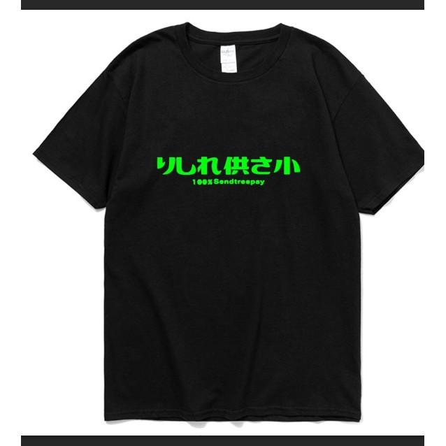 預購  潮T 日文哩西勒供三小 りしれ供さ小？(哩系勒 哩系列供三小？) 各式偽日文 特殊字體區 兩週到貨-細節圖2