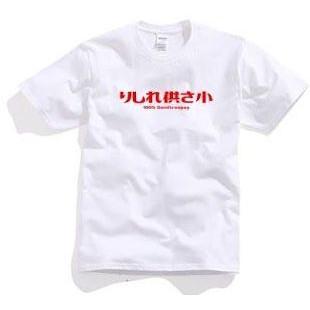 預購 純棉潮T日文哩西勒供三小 りしれ供さ小？(哩系勒 哩系列供三小？) 各式偽日文 一般字體區 一週內到貨-細節圖5