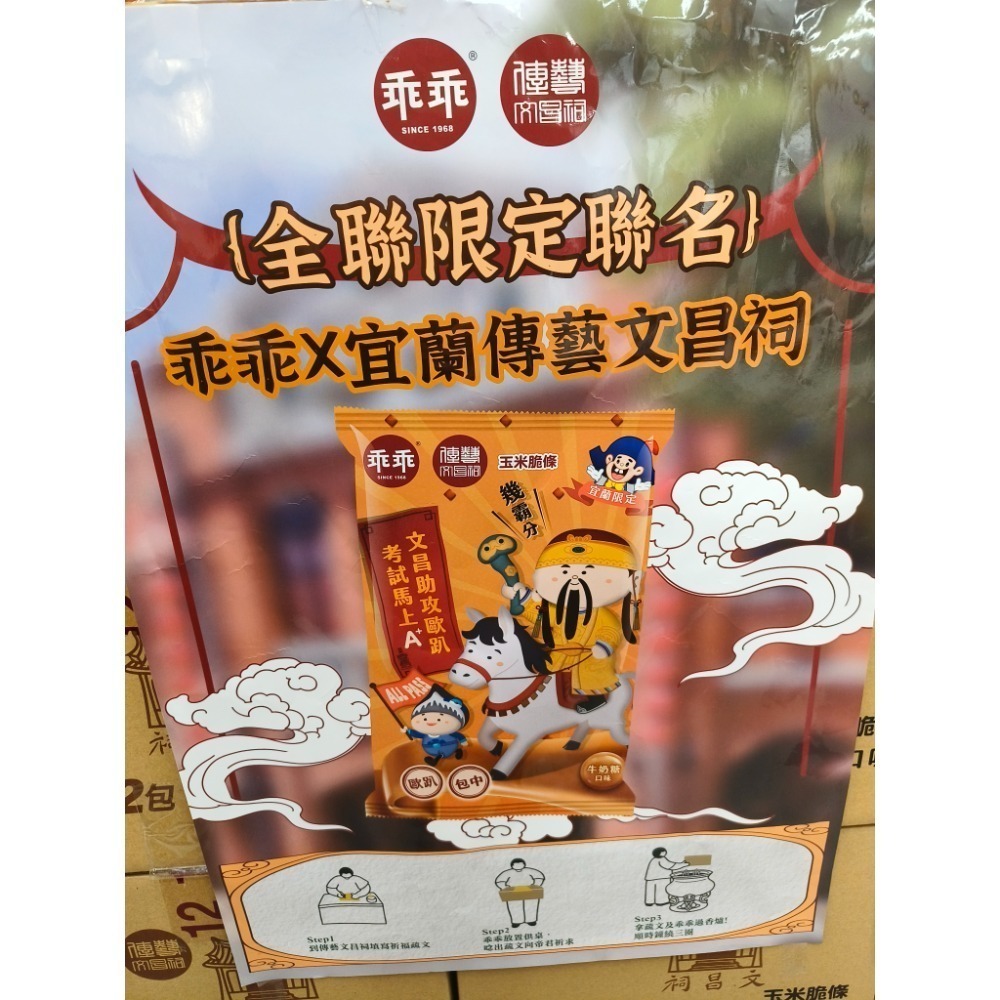 2026新款宜蘭傳藝限定✨文昌乖乖奶油椰子風味📚考試必備｜快速出貨 即將缺貨-細節圖2