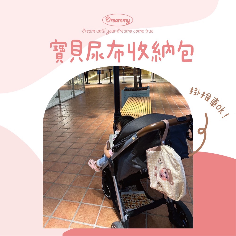 Dreammy朵莉米🧸［中文/英文姓名］客製盥洗包 旅行衣物收納包寶寶尿布包 沙灘包｜客製化 ｜防潑水｜可機洗｜客製禮-細節圖4