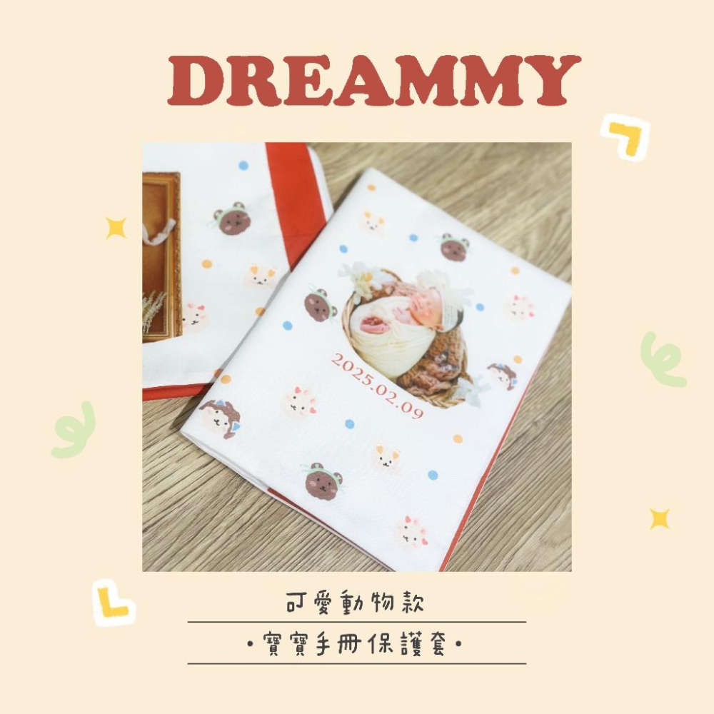 Dreammy朵莉米🧸［中文/英文姓名］客製寶寶手冊套 媽媽手冊｜客製化 ｜防潑水材質｜可機洗｜健保卡㕅 彌月禮物 動物-細節圖2