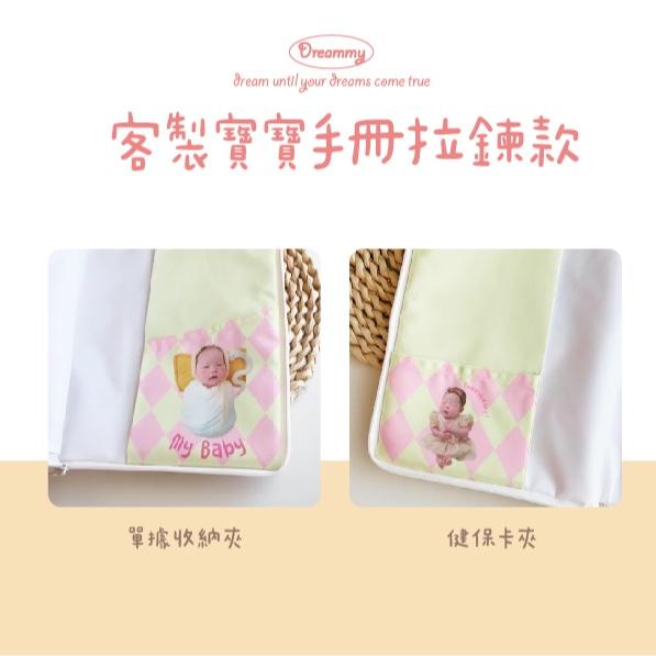 Dreammy朵莉米🧸［中文/英文姓名］拉鍊款客製寶寶手冊套  媽媽手冊｜客製化 ｜防潑水材質｜可機洗｜健保卡 彌月禮-細節圖3