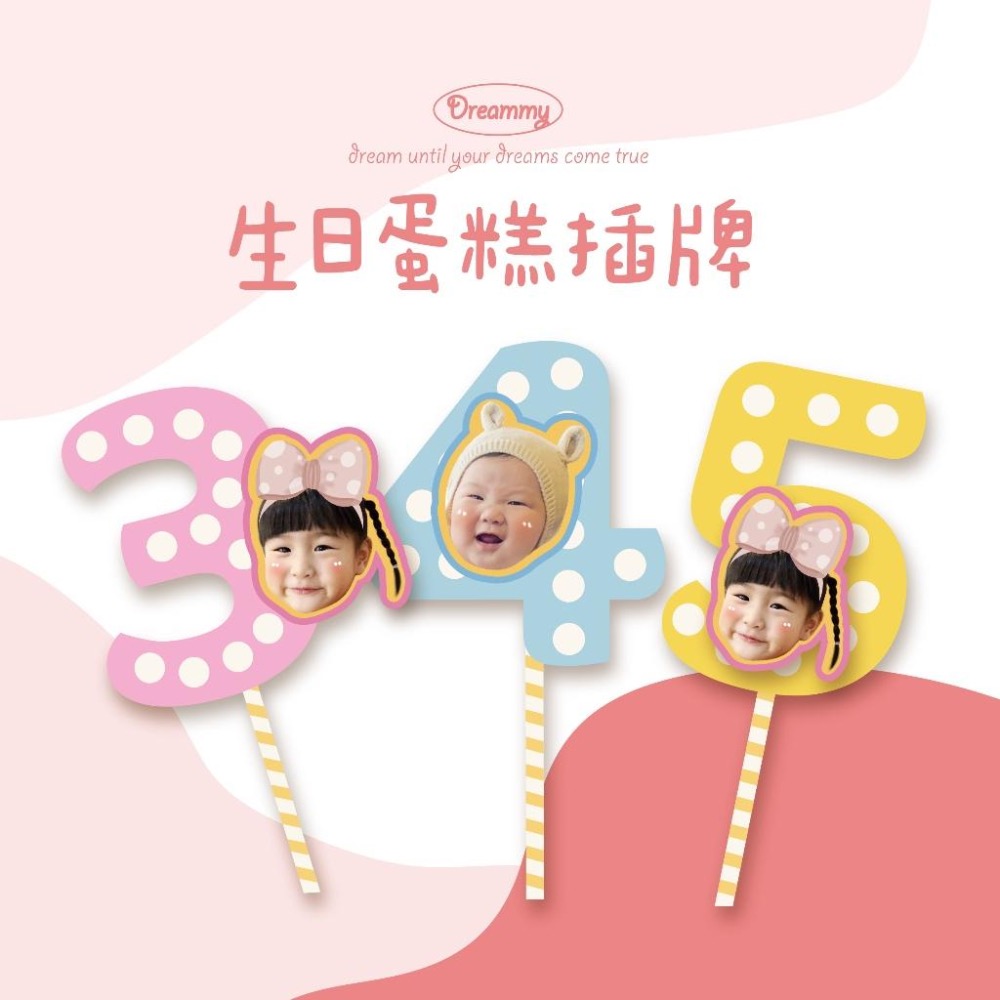 Dreammy朵莉米🧸生日蛋糕插牌 蛋糕插旗 客製寶寶 派對 週歲 寵物插牌 客製化-細節圖2