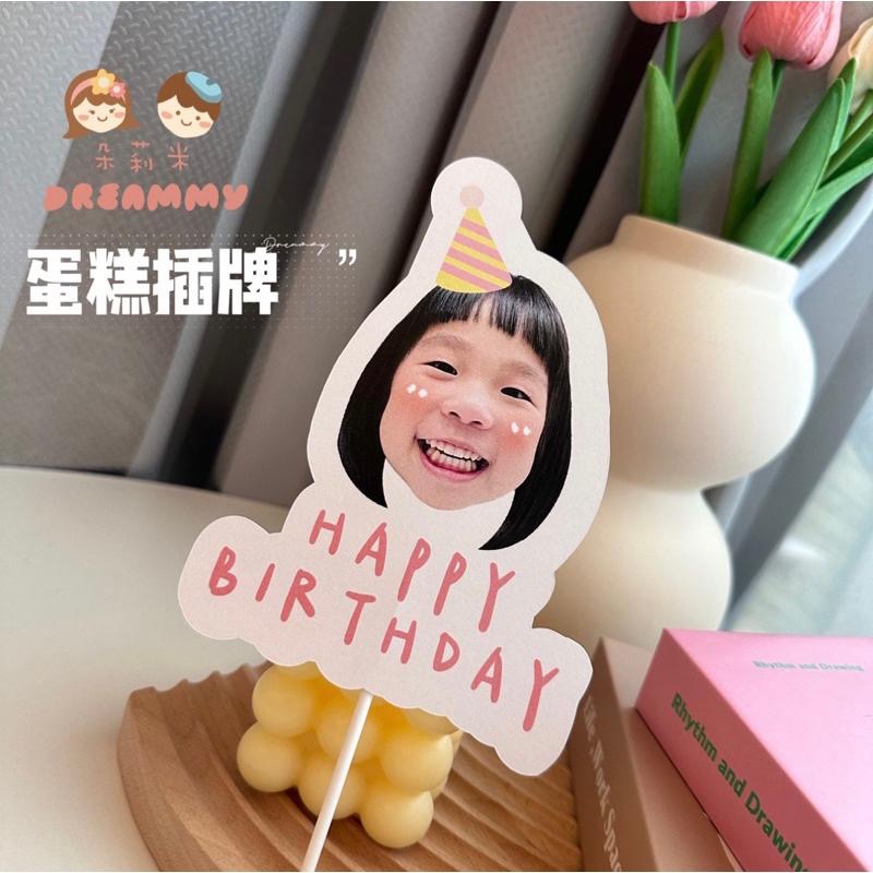 Dreammy朵莉米🧸生日蛋糕插牌 蛋糕插旗 客製寶寶 派對 週歲 寵物插牌-細節圖2