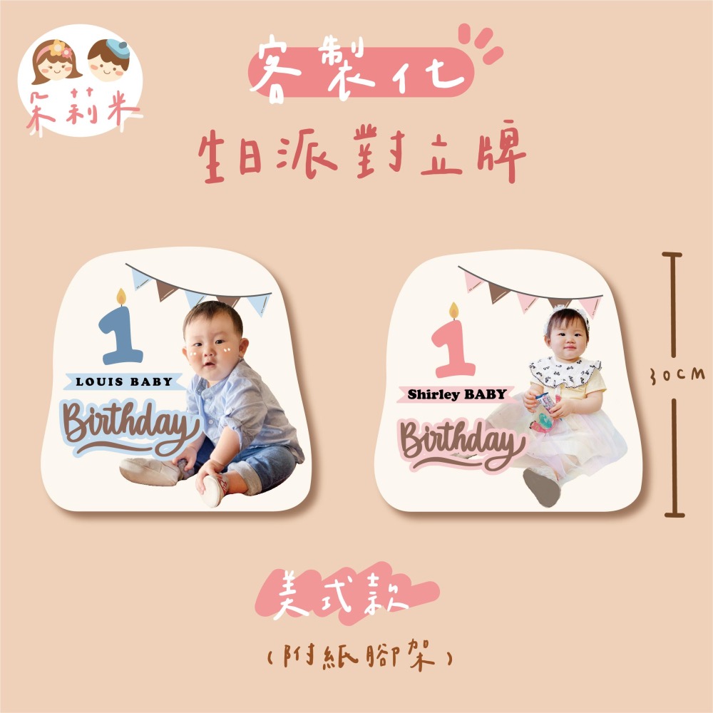 Dreammy朵莉米🧸慶生立牌 生日派對 周歲宴 生日佈置 party 媽咪 寶寶客製 客製禮物 背板-細節圖2