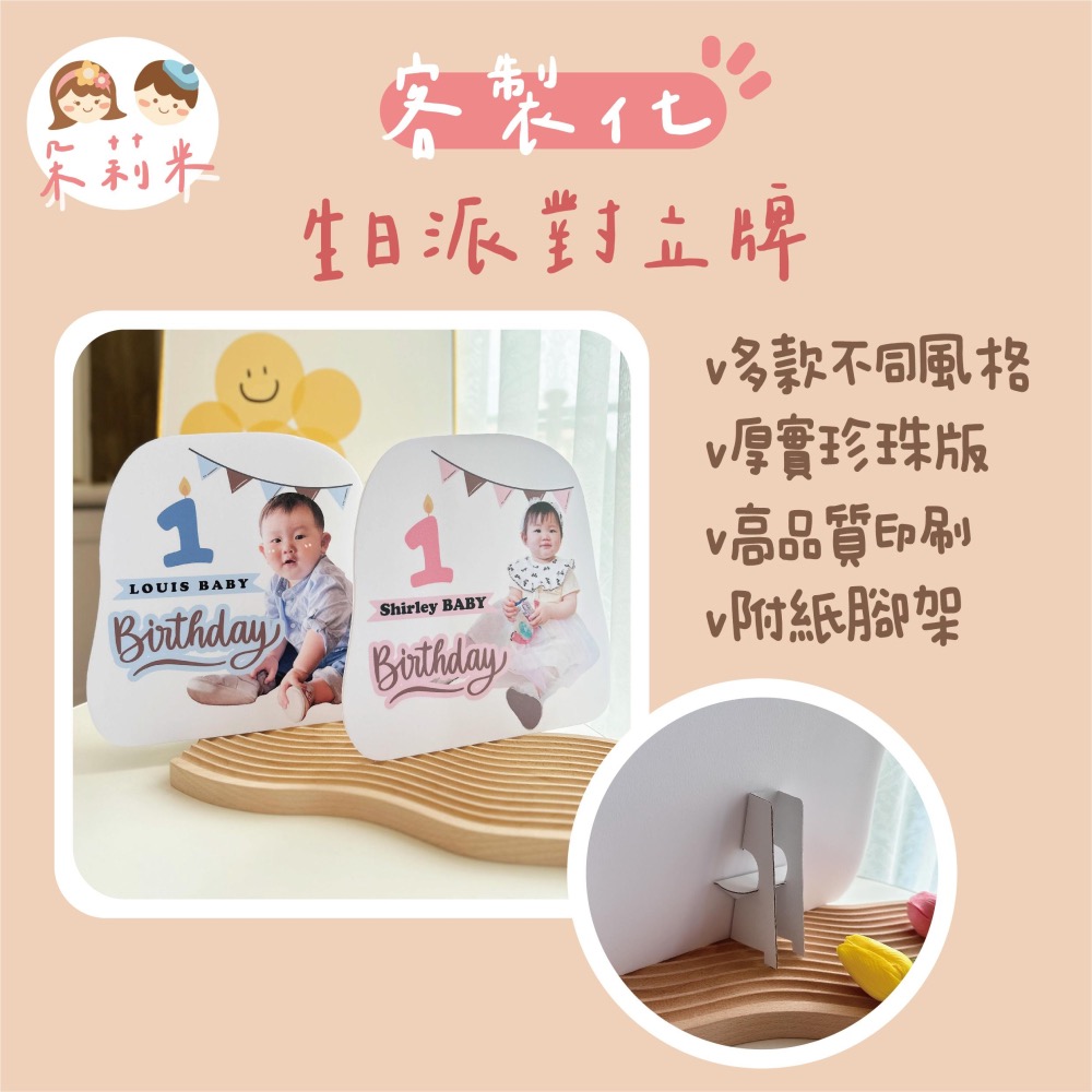 Dreammy朵莉米🧸慶生立牌 生日派對 周歲宴 生日佈置 party 媽咪 寶寶客製 客製禮物 背板-細節圖3
