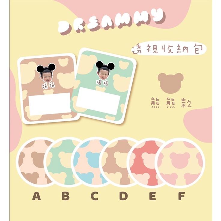 ［Dreammy 朵莉米］客製透視收納包 媽媽包 收納袋 幼稚園準備 衣物收納袋-細節圖2