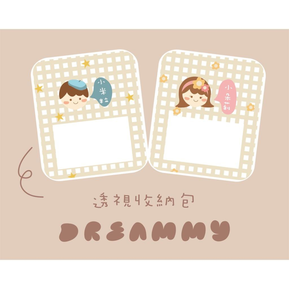 ［Dreammy 朵莉米］客製透視收納包 媽媽包 收納袋 幼稚園準備 衣物收納袋-細節圖6
