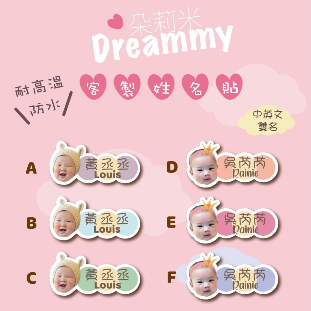 Dreammy朵莉米🧸彩色 防水🌈客製照片姓名貼紙｜手繪貼紙 ｜幼稚園姓名貼-細節圖2