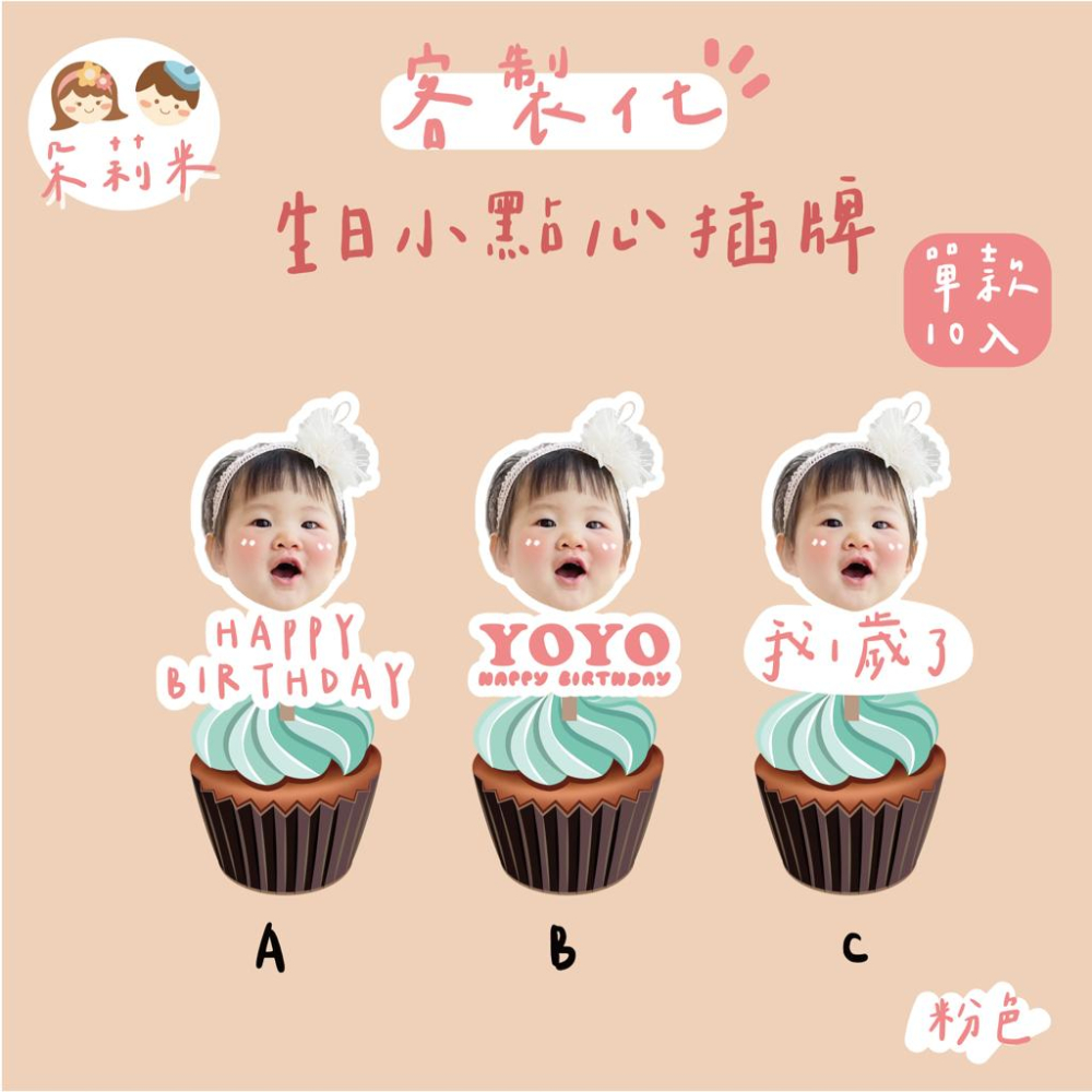Dreammy朵莉米🧸慶生 小蛋糕插牌12入 蛋糕插旗 生日派對 周歲宴 生日佈置 party 媽咪 寶寶客製 客製禮物-細節圖2