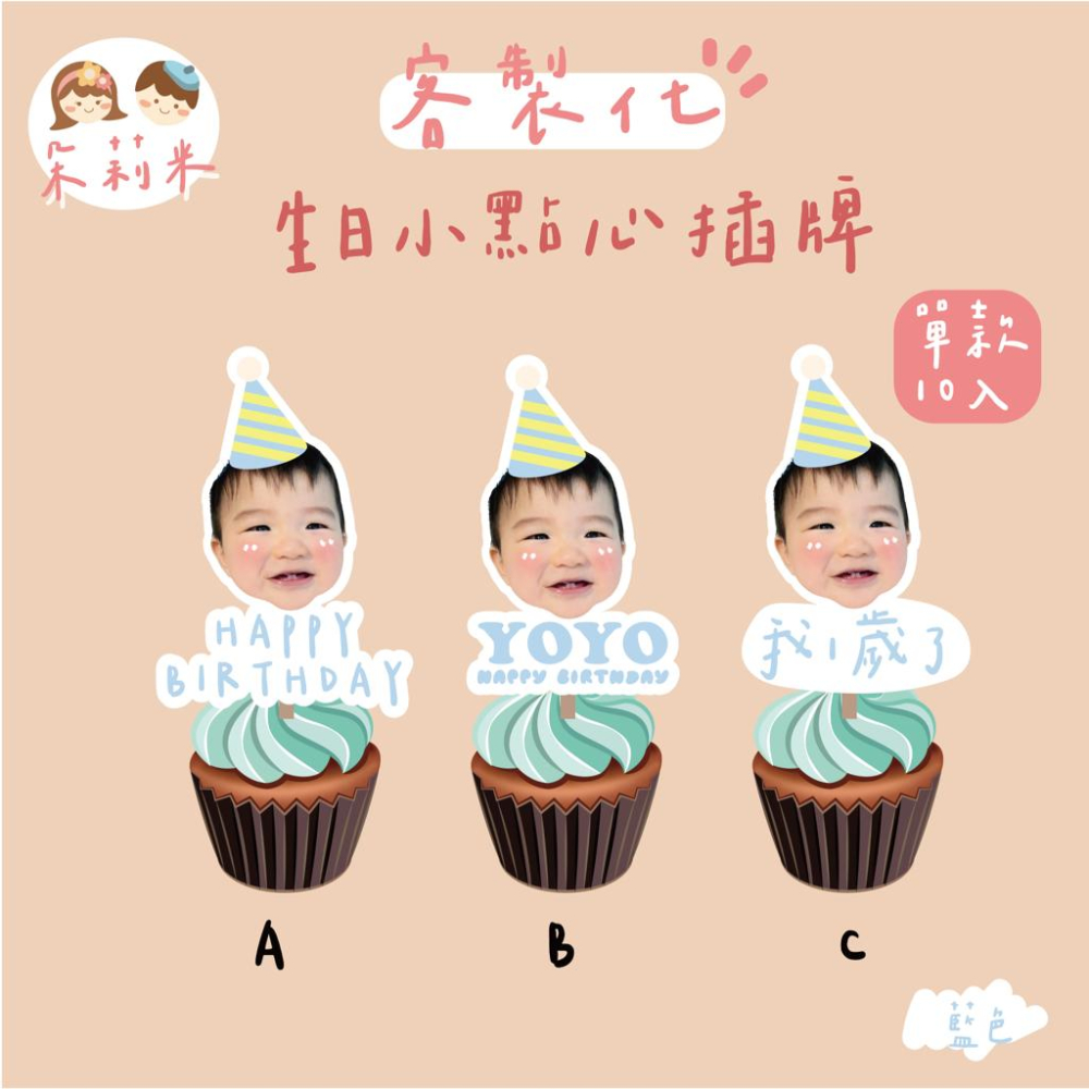 Dreammy朵莉米🧸慶生 小蛋糕插牌12入 蛋糕插旗 生日派對 周歲宴 生日佈置 party 媽咪 寶寶客製 客製禮物-細節圖4